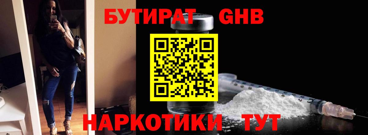 БУТИРАТ жидкий экстази  Бутират  Тихвин  Вход с VPN 