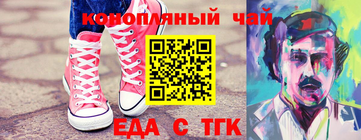 Еда ТГК конопля  Вход с VPN  Тихвин 
