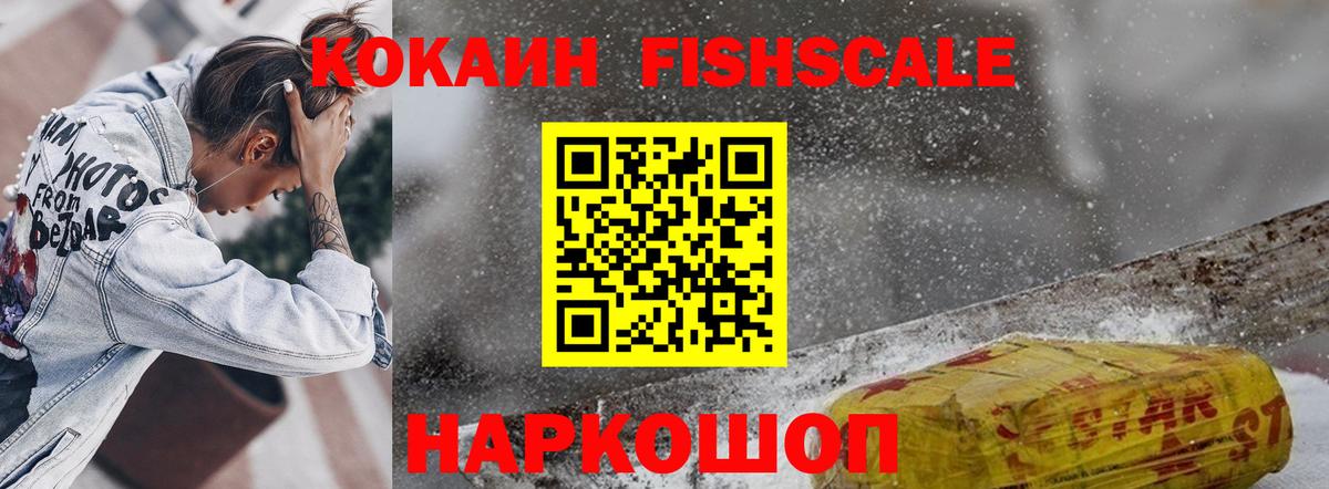 COCAIN FishScale  Вход с VPN  COCAIN  Тихвин  Cocaine Колумбийский 