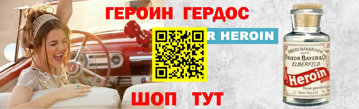 Героин Heroin Тихвин