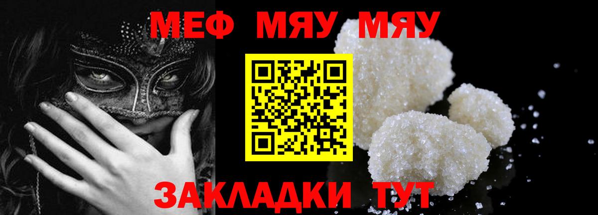 Меф мяу мяу кристаллы Тихвин