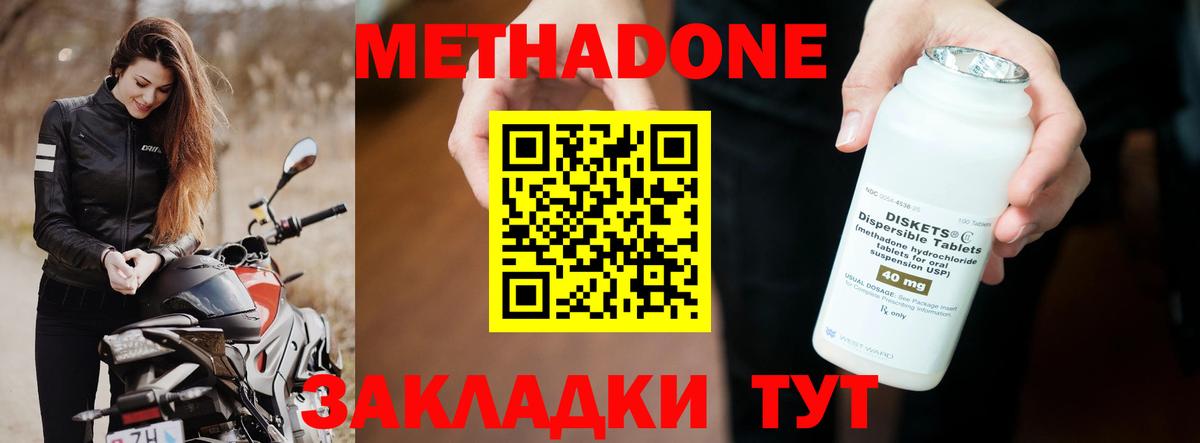 МЕТАДОН methadone Тихвин
